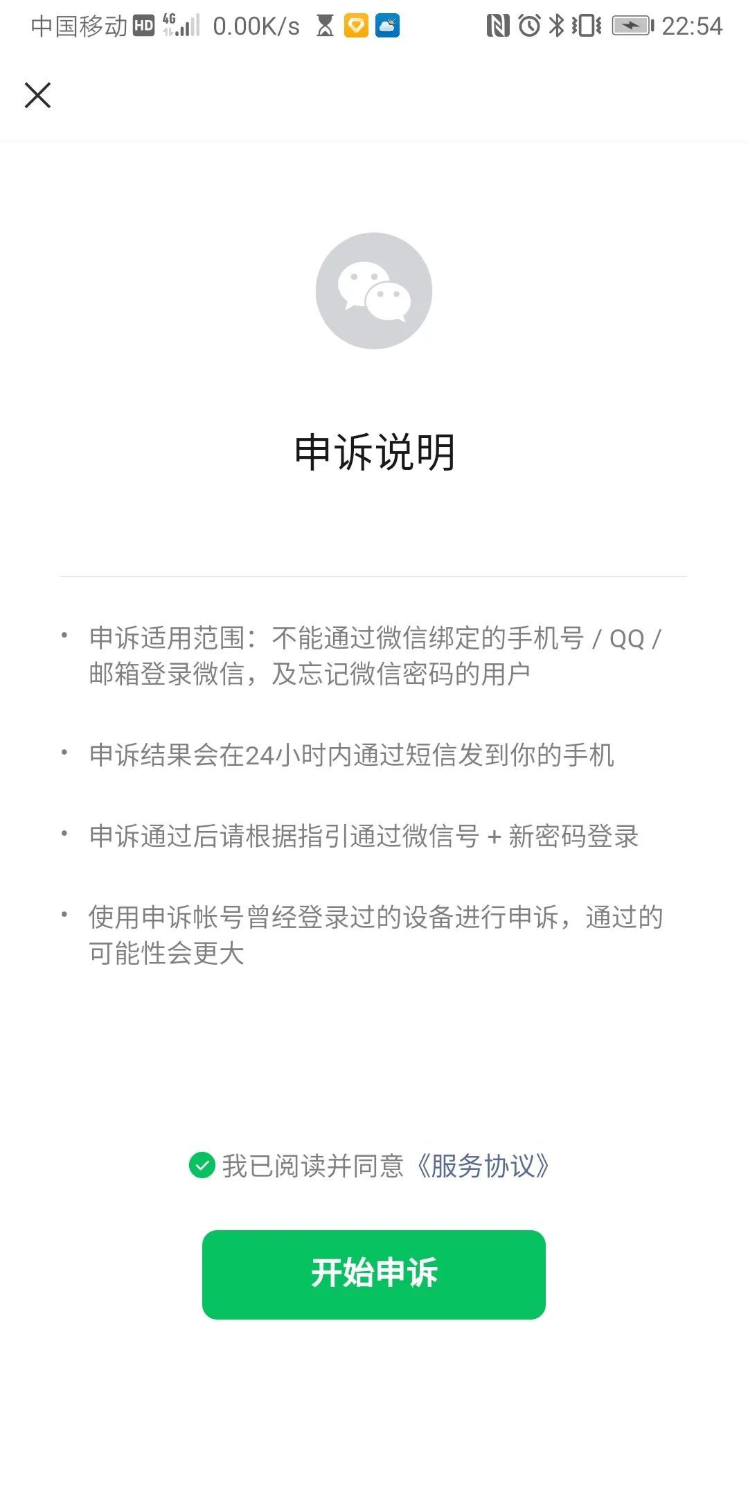 微信密码设置要求是怎样的？微信忘记密码登录的三大方法技巧