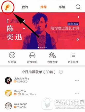 虾米音乐怎样听歌识曲 虾米音乐听歌识曲技巧使用图文教程