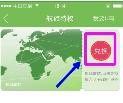 航旅纵横app里使用u码的操作教程截图