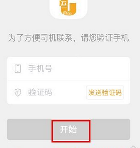 潮运快车app注册账号的操作流程截图