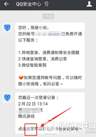 微信怎么查qq登陆记录，微信查qq登陆记录方法2