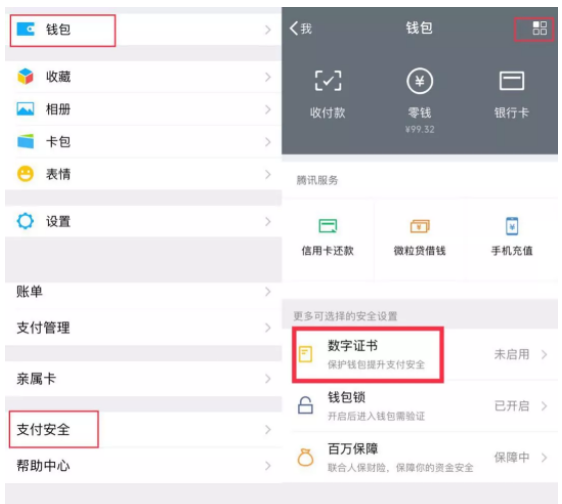 微信钱包提高安全性的操作技巧截图