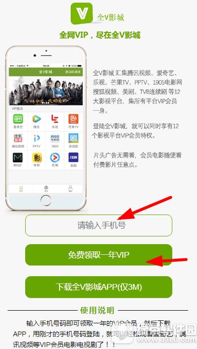 全v影城怎样领一年vip 全v影城免费领一年vip办法