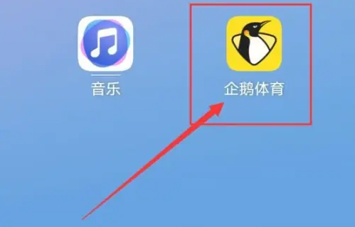 企鹅体育app怎么办理会员 企鹅体育成为企鹅贵族方法