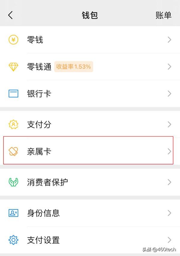 微信亲情卡在哪设置？微信亲属卡使用教程详解