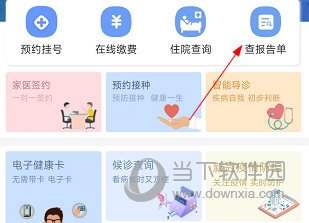 健康义乌怎么查报告单 查询方法介绍