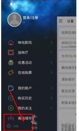 咪咕影院清除缓存数据的简单操作讲述截图