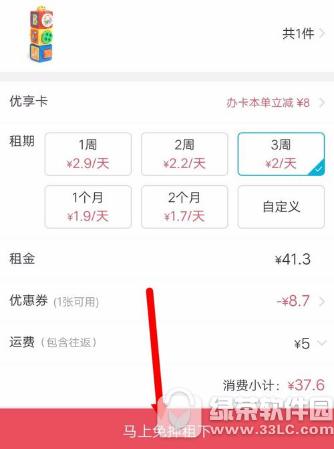 腾讯信用如何免押金租玩具 腾讯信用租玩具使用方法3