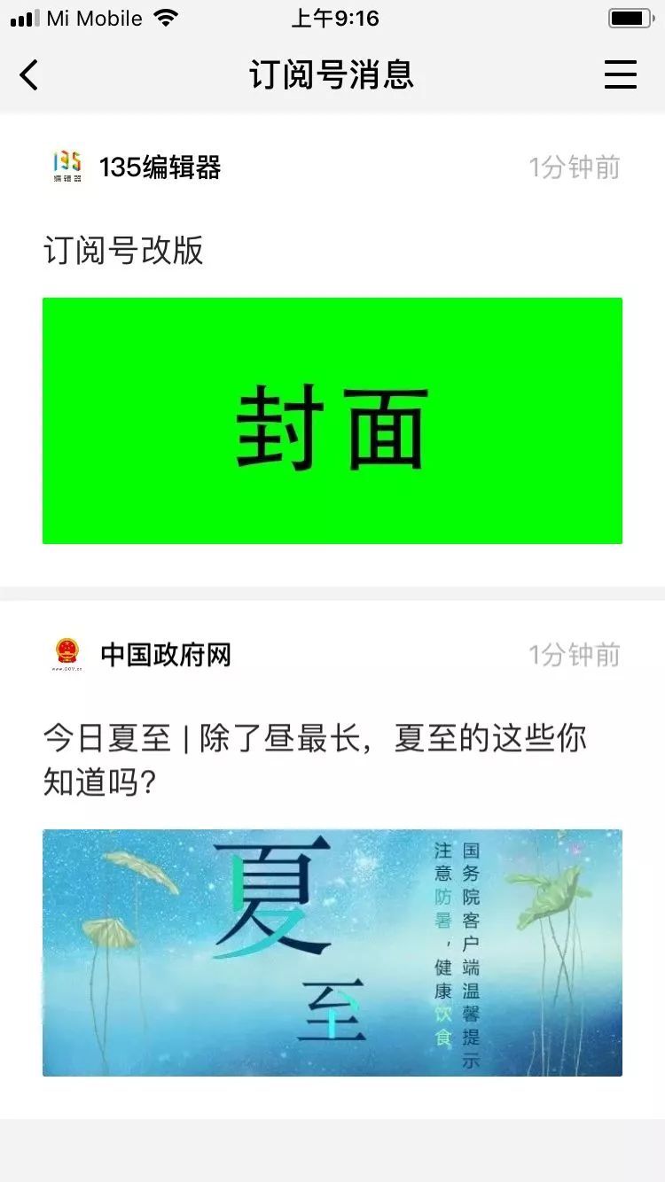 公众号尺寸标准微信公众号封面推送标准一览