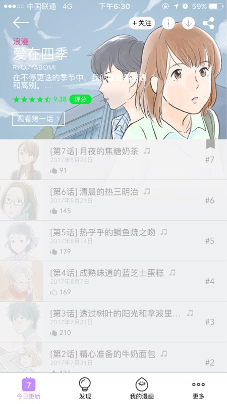 咚漫查看有声漫画的简单操作截图