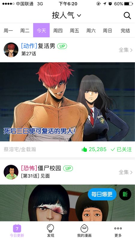 咚漫查看有声漫画的简单操作截图