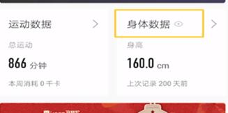 Keep中进行记录体重变化腿围的操作流程截图