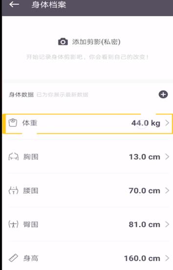 Keep中进行记录体重变化腿围的操作流程截图