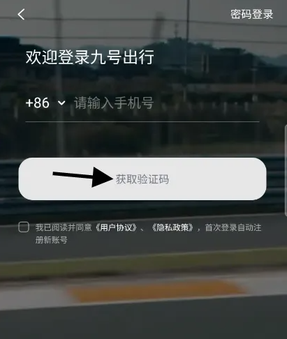 九号出行app怎么发表动态 九号出行app发表动态教程