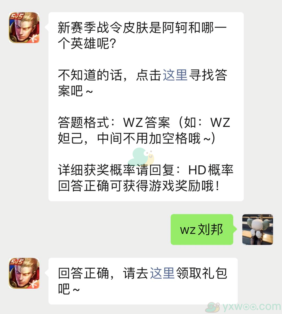 《王者荣耀》微信每日一题3月26日答案