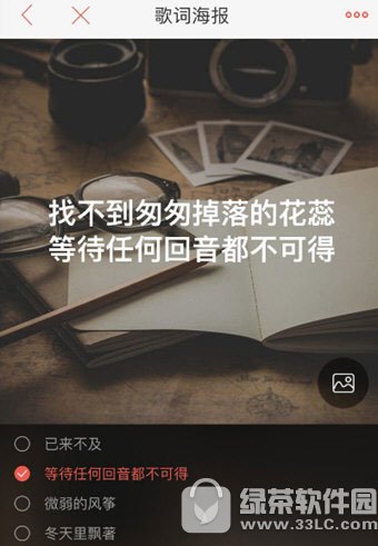 唱吧怎样制作歌词海报 唱吧歌词海报制作办法