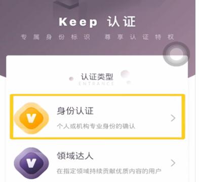 keep里进行实名认证的简单教程分享截图