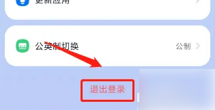 九号出行app怎么退出 九号出行app退出登录教程