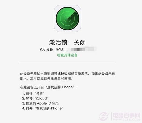 iPhone激活锁有什么用？  查询iPhone激活锁看判断翻新偷盗