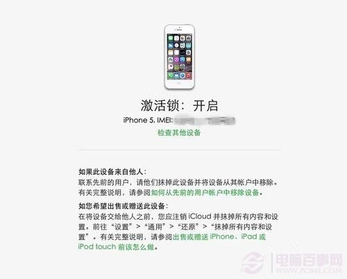 iPhone激活锁有什么用？  查询iPhone激活锁看判断翻新偷盗