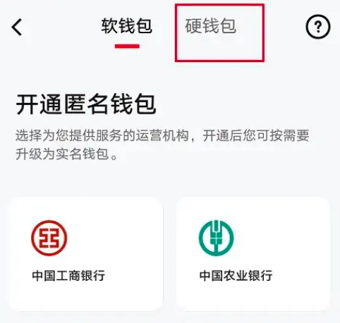 《数字人民币》没有网络如何支付