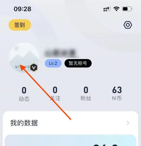 九号出行app怎么使用 九号出行app设置用户名方法