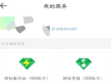 QQ音乐如何取消自动续费绿钻