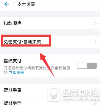 支付宝自动续费软件怎样关闭 支付宝关闭自动续费软件办法