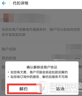 支付宝自动续费软件怎么关闭 支付宝关闭自动续费软件方法2