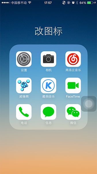 更换App图标 个性化你的iPhone