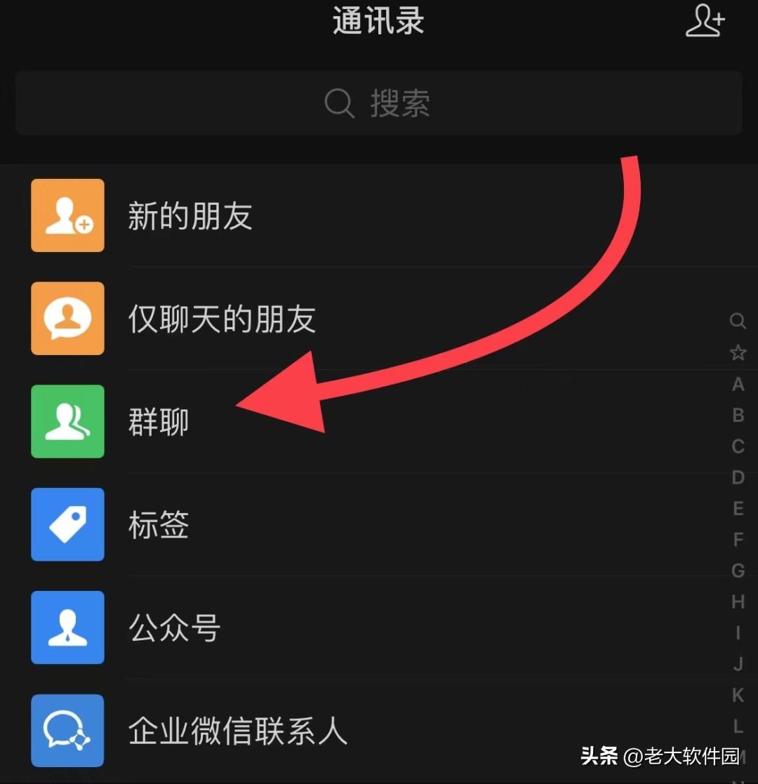 怎么找微信群聊组新手机找微信群的有效方法