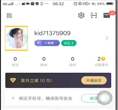 keep更改昵称的操作流程截图