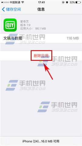 苹果iPhone7Plus怎么清理应用缓存