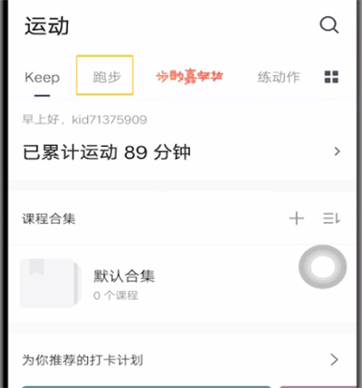 keep打开自己最佳记录的图文教程截图