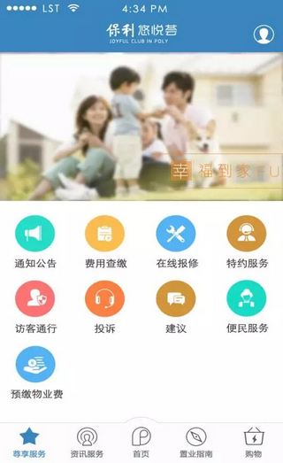 保利悠悦荟app的详细使用操作截图