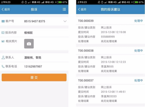 保利悠悦荟app的详细使用操作截图