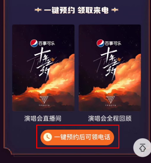 《优酷》如何领取TFboys十周年演唱会来电铃声