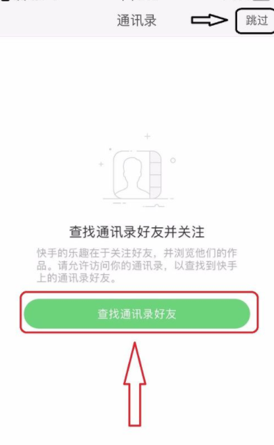 快手查看添加通讯录好友的详细操作截图