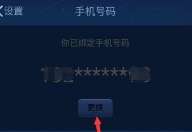 QQ解绑手机号码的图文操作截图