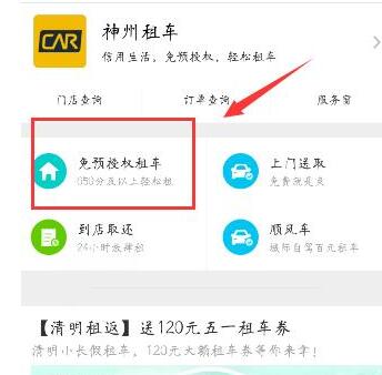 一嗨租车免预授权的操作流程截图