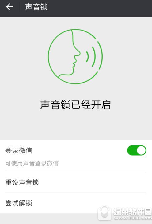 微信声音锁怎么用 微信声音锁怎么设置使用教程4