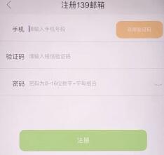 139邮箱里快速开通的简单教程分享截图