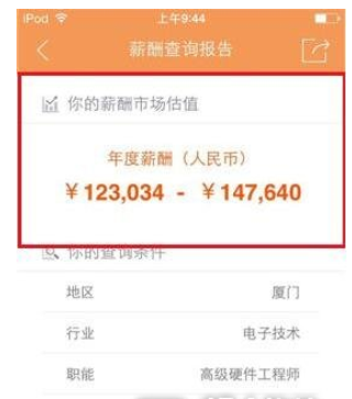 在前程无忧里查工资的操作流程截图