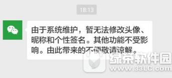 微信qq个人资料不能更改怎样回事 微信qq个人资料无法更改因素