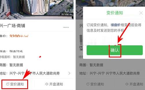安居客订阅变价通知的操作教程截图