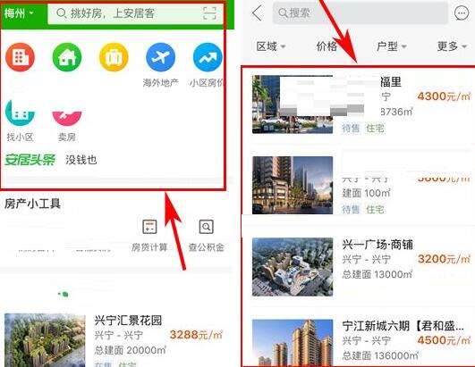 安居客订阅变价通知的操作教程截图