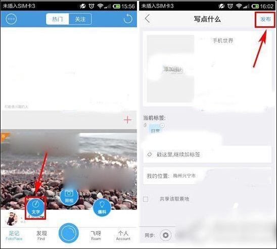 足记app发纯文字动态的图文操作截图