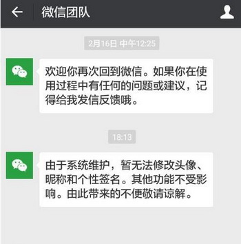 改微信昵称显示系统维护怎样办 微信系统维护昵称怎样更改