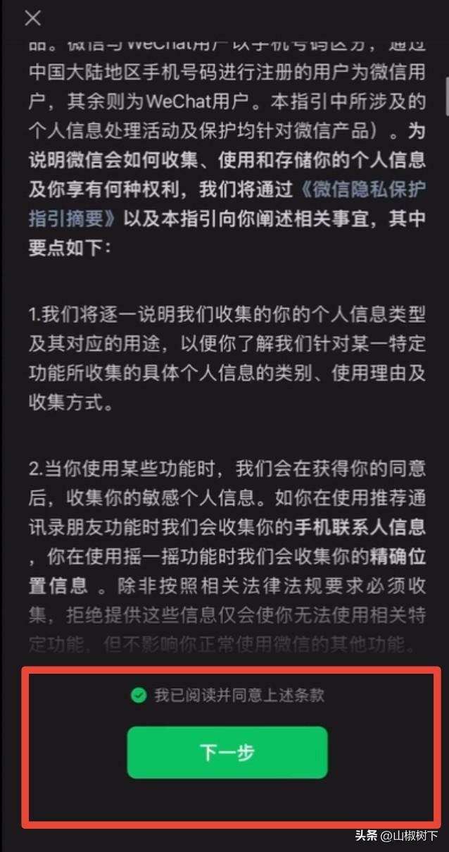 手机怎么开通微信小号？微信申请注册小号流程详解