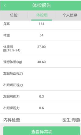 优健康查询个人体检报告的简单教程分享截图